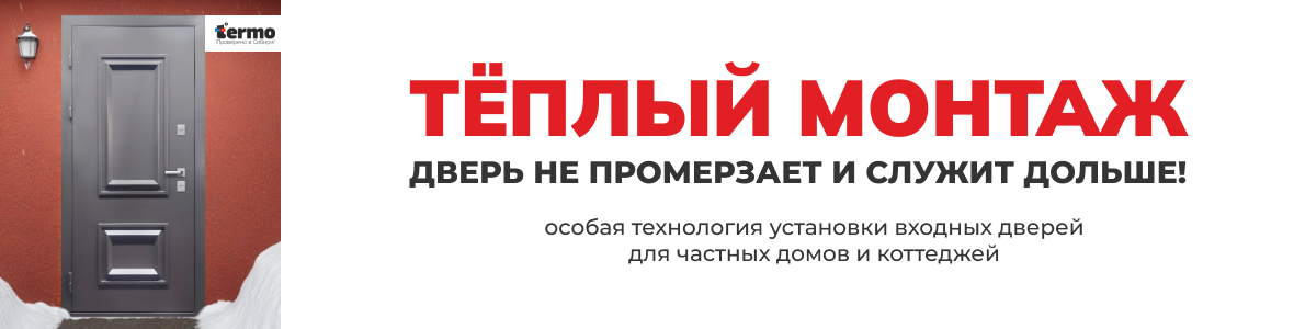 Изображение акции теплый монтаж