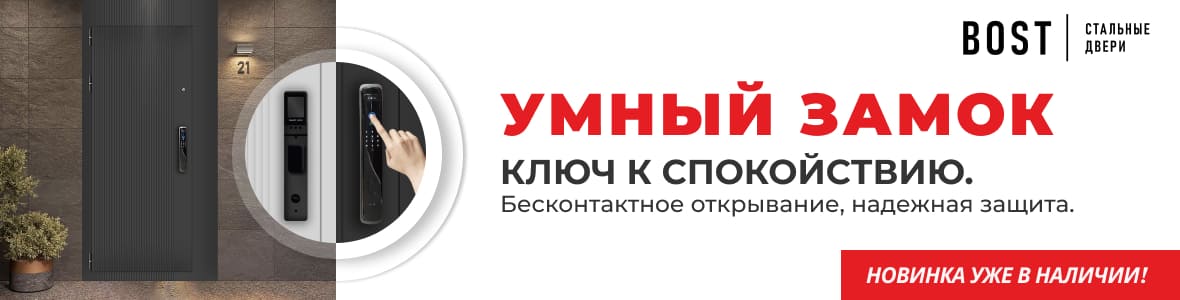Изображение акции дверь с умным замком